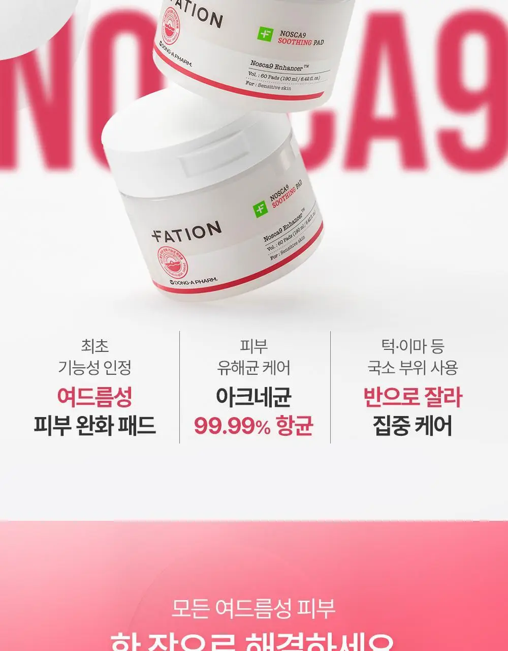 [여드름기능성] 파티온 노스카나인 트러블 패드 60매 상세페이지 6